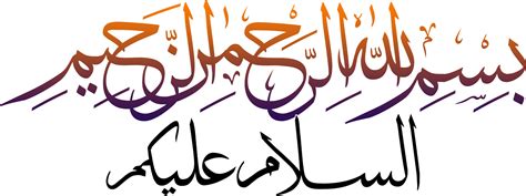 Assalamualaikum Transparent Png Pictures - Name Of Allah The Most ...