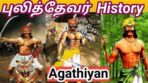 Puli thevar history | tamil | agathiyan - YouTube