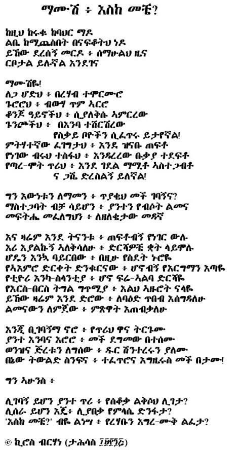 Mamush (Amharic Poem on Ethiopia Famine)