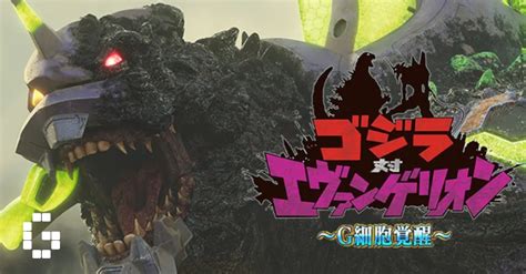 Shin Godzilla vs Evangelion Pachinko Announced, Complete With New ...