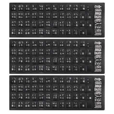 Chinese Keyboard Stickers Black Background with White Lettering 3Pcs（4 ...