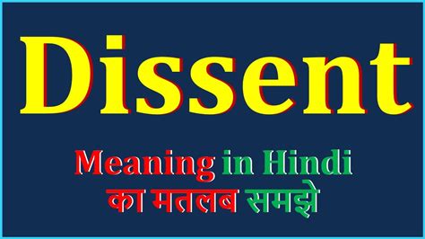 Dissent Meaning in Hindi | Dissent का अर्थ | Dissent Means | Dissent ...