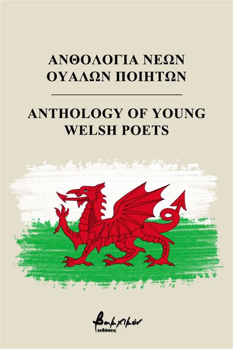 Anthology of young Welsh Poets - Young Poets - Vakxikon Publications