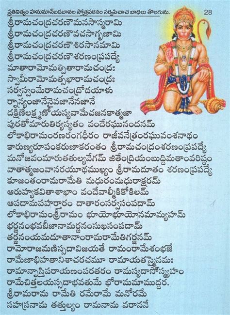 హనుమాన్ చాలీసా: Hanuman Chalisa (Telugu) | Exotic India Art