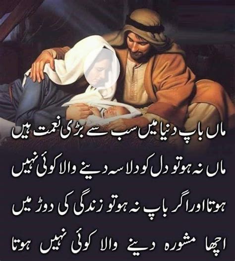 Parents Urdu Quotes Wallpaper Maa Baap Dunya Mein - Jesus In The Stable ...