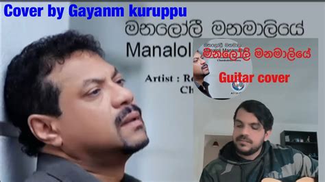 මනලෝලි මනමාලියේ guitar cover, සිංහල songs රූකාන්ත & චනද්‍රලේකා - YouTube