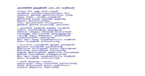 aigiri nandini lyrics in tamil