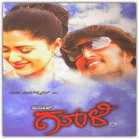 Kannada Mp3 Songs: Gooli (2008) Kannada Movie mp3 Songs