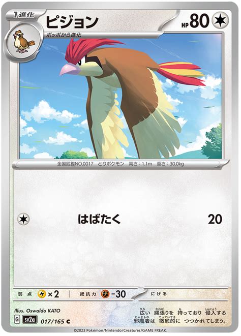 Pidgeotto - Pokemon 151 #17 Pokemon Card