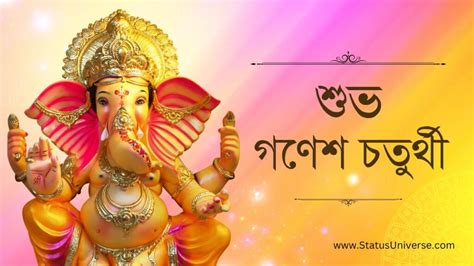 Ganesh Chaturthi 2023 image, Wishes, Greetings - গণেশ চতুর্থী 2023 এর ...