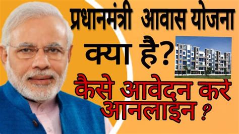 Narendra Modi Awas Yojana Video - andre