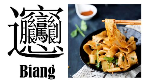 Biang Biang Mian (Biang Biang Noodles) - China Sichuan Food