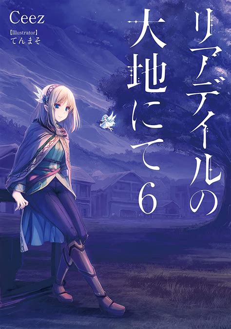 Volume 6 (light novel) | In the Land of Leadale Wiki | Fandom