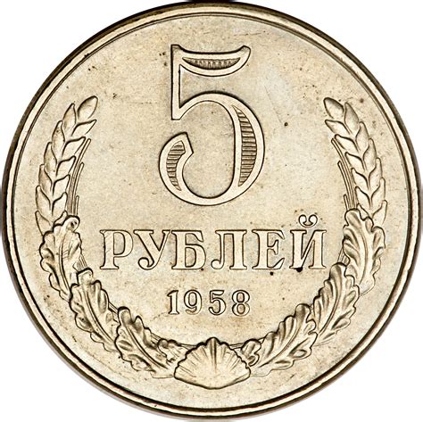 5 Rubles - Soviet Union – Numista