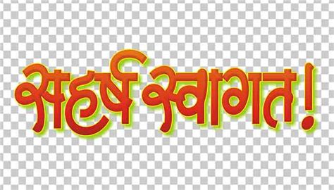 Saharsh Swagat Transparent Effect PNG File – Vecfont