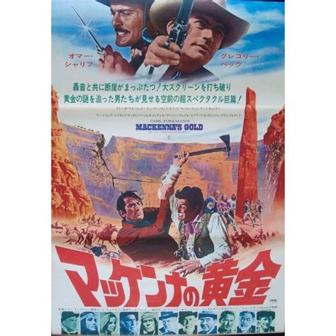 MacKenna's Gold Japanese movie poster - illustraction Gallery