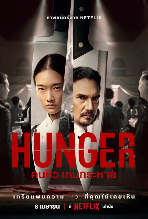 Hunger (2023) - MyDramaList