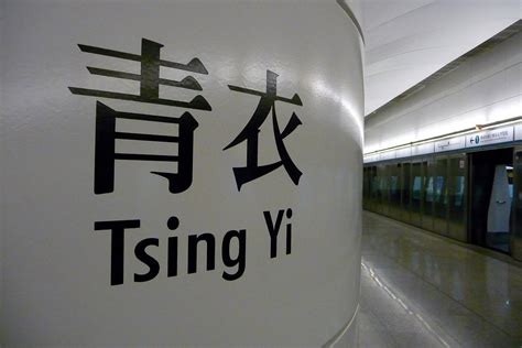 Hong Kong MTR Airport Express Tsing Yi Station | Chris | Flickr