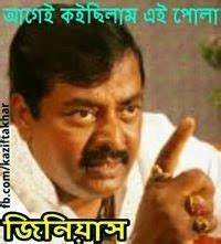 Bangla Funny Facebook Comment Picture ~ antaras bakwaas blog