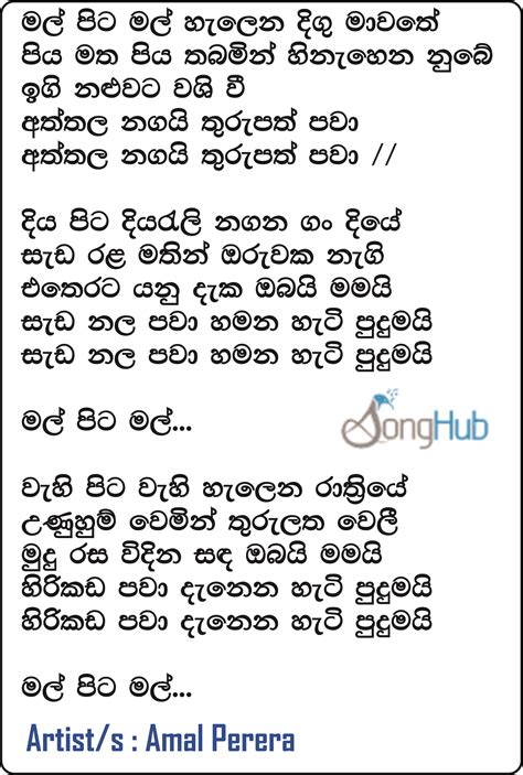 Mal Pita Mal Song Sinhala Lyrics