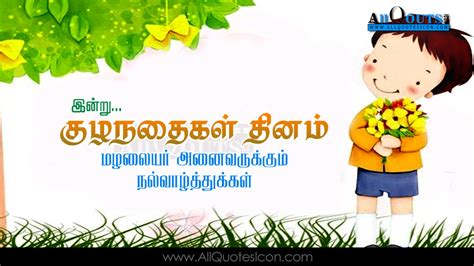 Tamil Childrens Day Quotes Images Balala Dinostavam - Children Day ...