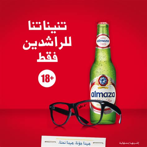 Beirut Beer vs. Almaza: Finally Some Fun Ads - Gino’s Blog