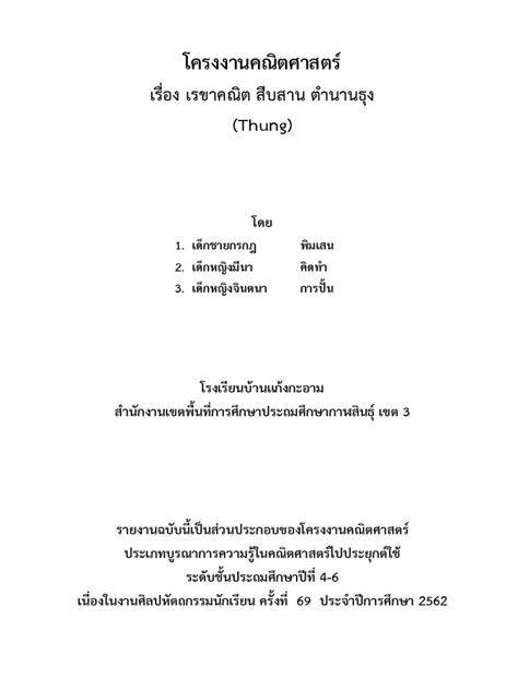 ตัวอย่างประเภทสิ่งประดิษฐ์ | PDF