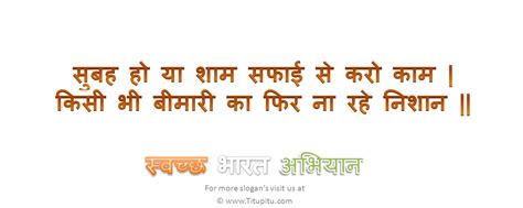 slogan on swachh bharat abhiyan in Hindi Font and Hindi Language ...