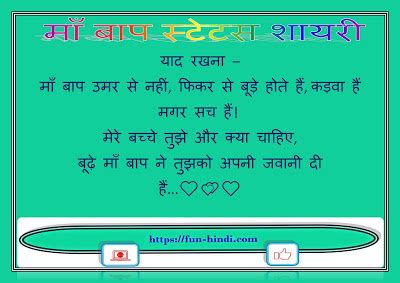 माँ बाप स्टेटस शायरी - Best 30 Maa Baap Status Shayari