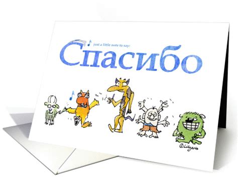 Funny Cartoon Russian Thank You card (365750)