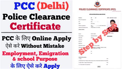 How to Apply PCC Online | PCC online kaise kare | Police Clearance ...