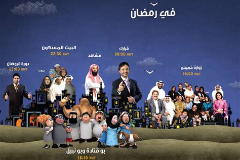 Lamyah : Al-Watan Tv In Ramadan