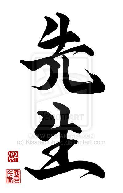 Sensei - Teacher by KisaragiChiyo on deviantART | Japanese calligraphy ...