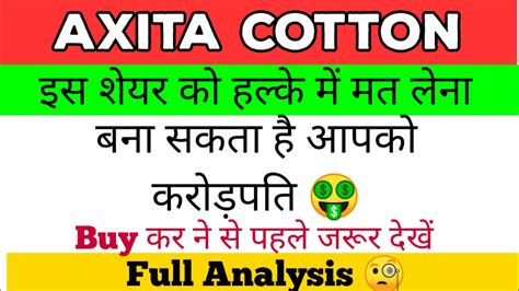 Axita Cotton Share Latest News | Axita Cotton Share Analysis | Axita ...