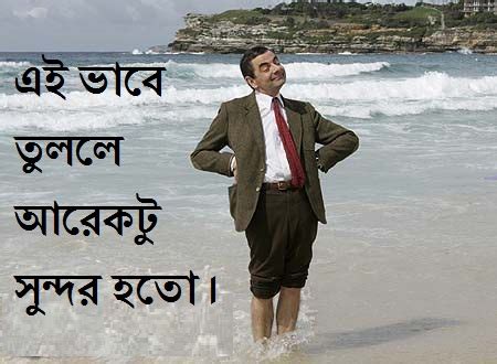 Bangla funny picture photo comment bengali wallpaper