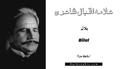 Bilal - Bang-e-Dara | Allama Iqbal Poetry | بلال - NG Thoughts