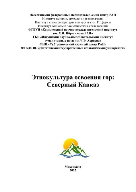 (PDF) Ethno-culture of mountain development: The North Caucasus