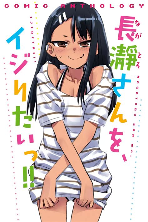 Comic Anthology 1 | Nagatoro Wiki | Fandom