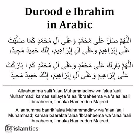 Darood Ibrahimi – Durood e Ibrahim in English, Arabic & Transliteration ...