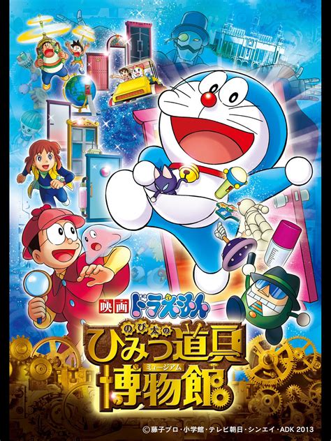 Doraemon: Nobita's Secret Gadget Museum | Doraemon Wiki | Fandom