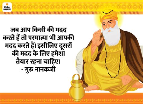 quotes of gurunanakdev ji, guru nanak jayanti 2020, motivational quotes ...