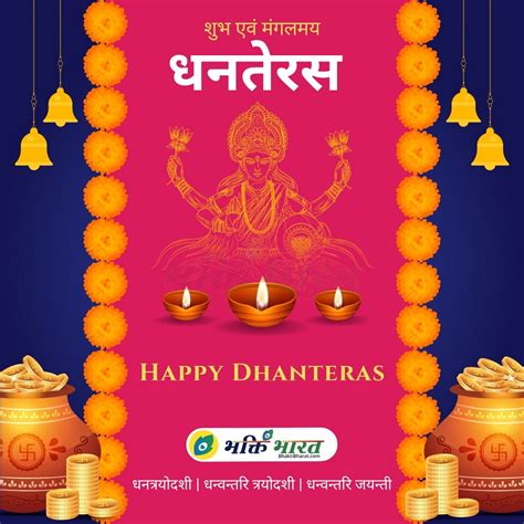 Dhanteras | Dhanteras 2024 Date | Tuesday, 29 October 2024 ...