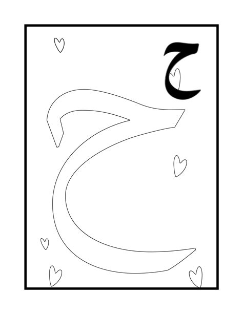 Arabic Alphabet Coloring Pages Made By Teachers – NBKomputer