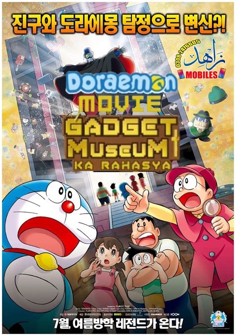 Doraemon Gadget Museum Ka Rahasya Full Movie In Hindi Watch Online