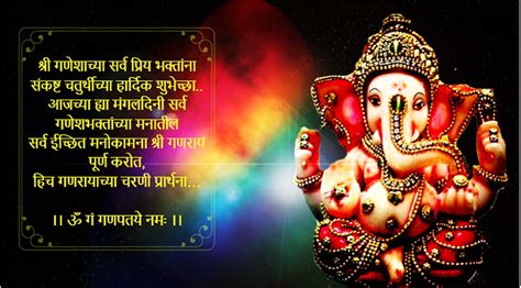 Happy Ganesh Chaturthi Wishes in Marathi 2019!