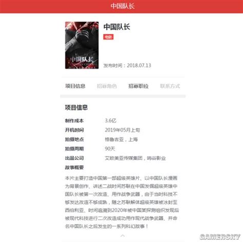 China plans to film "Captain China" next year (No, not that comic ...