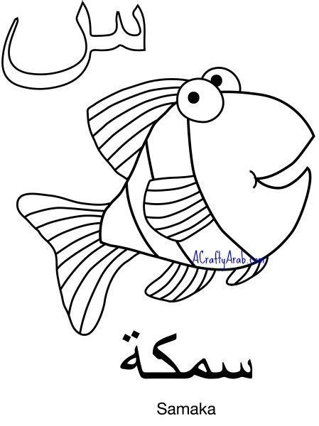 Arabic Coloring Pages For Kids