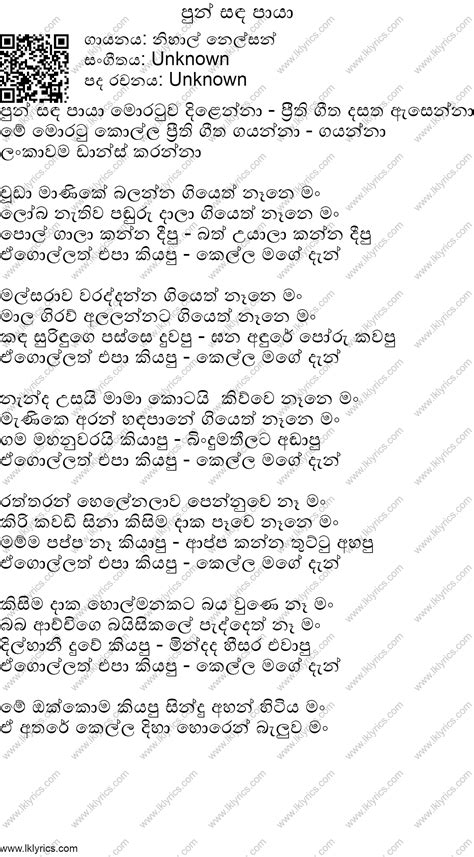 Pun Sanda Paya Lyrics - LK Lyrics