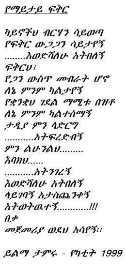 Funny Ethiopian Quotes - ShortQuotes.cc