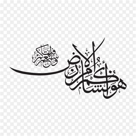 837 Quran Calligraphy Wallpaper For FREE - MyWeb